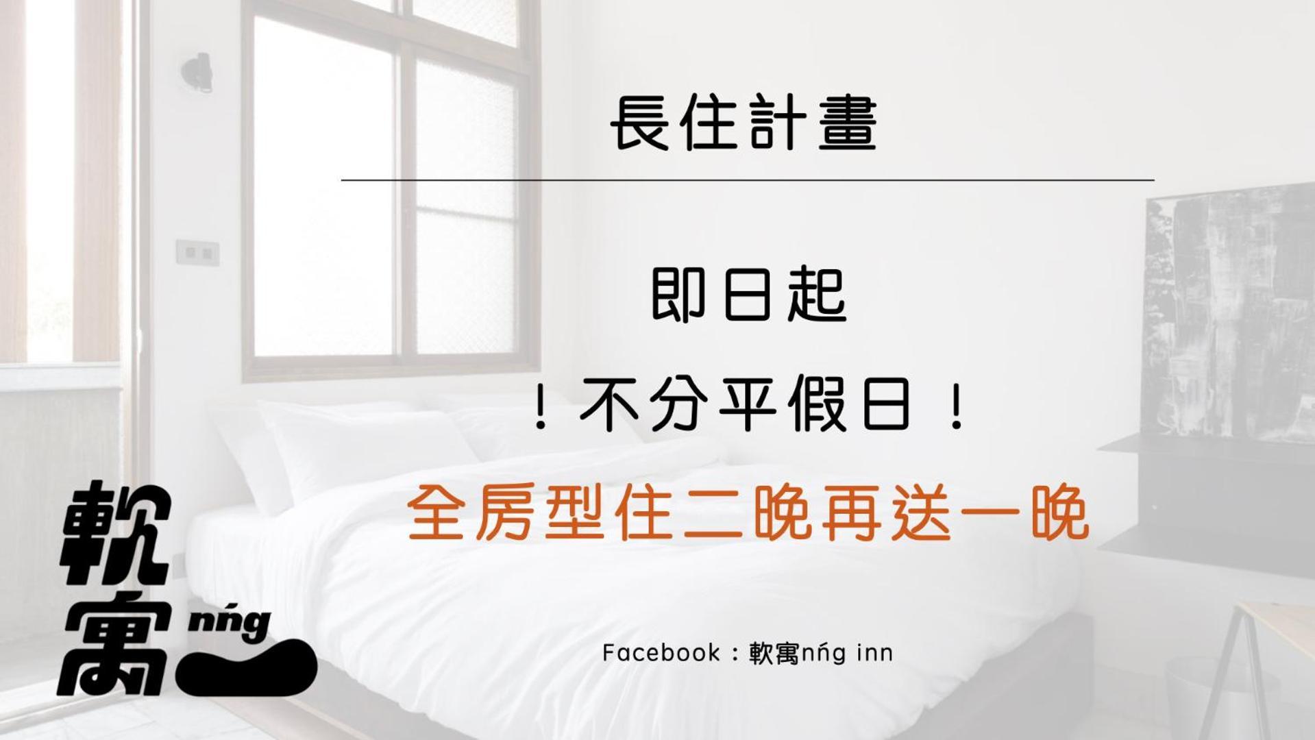 軟寓 Nng Inn Tainan Exterior foto